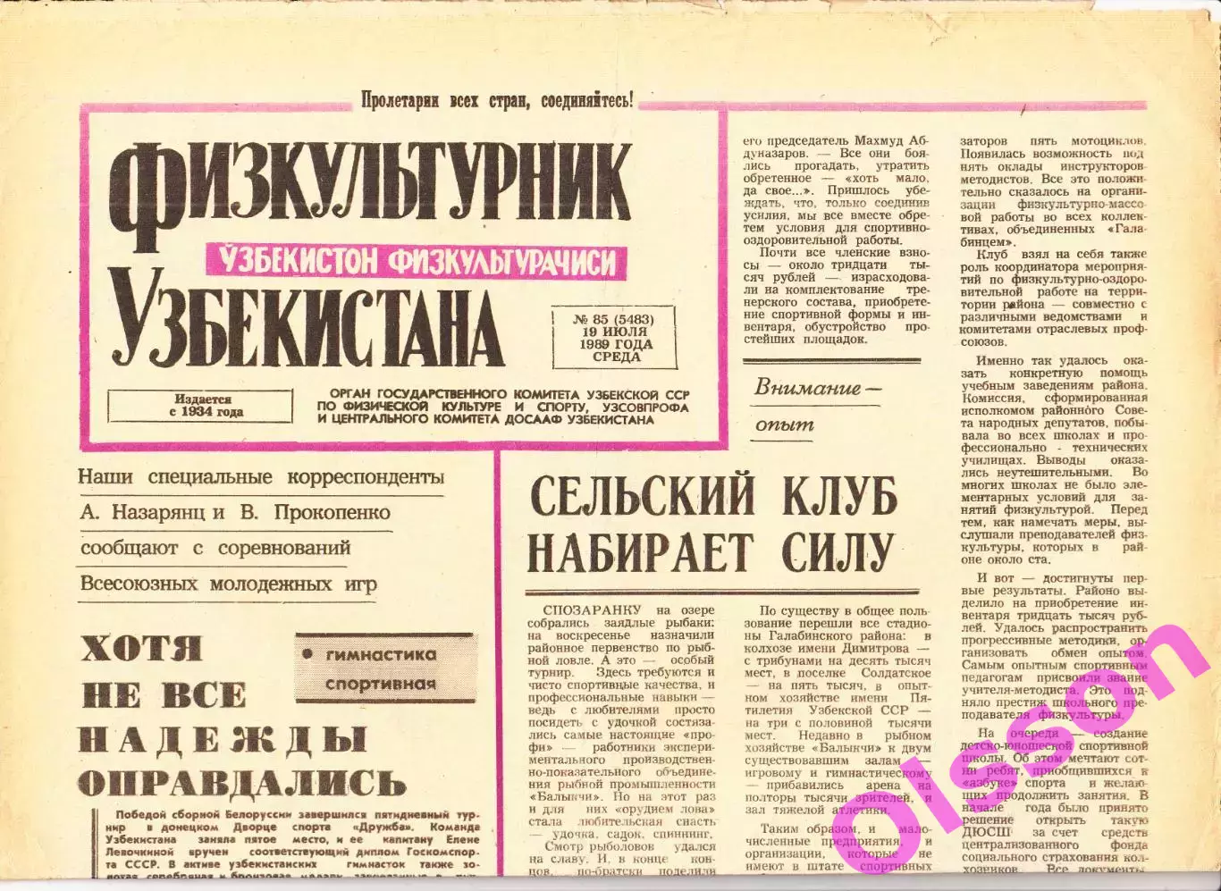 Газета. Физкультурник Узбекистана № 85 1989 год *