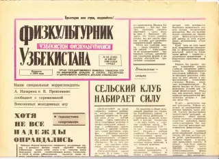 Газета. Физкультурник Узбекистана № 85 1989 год *