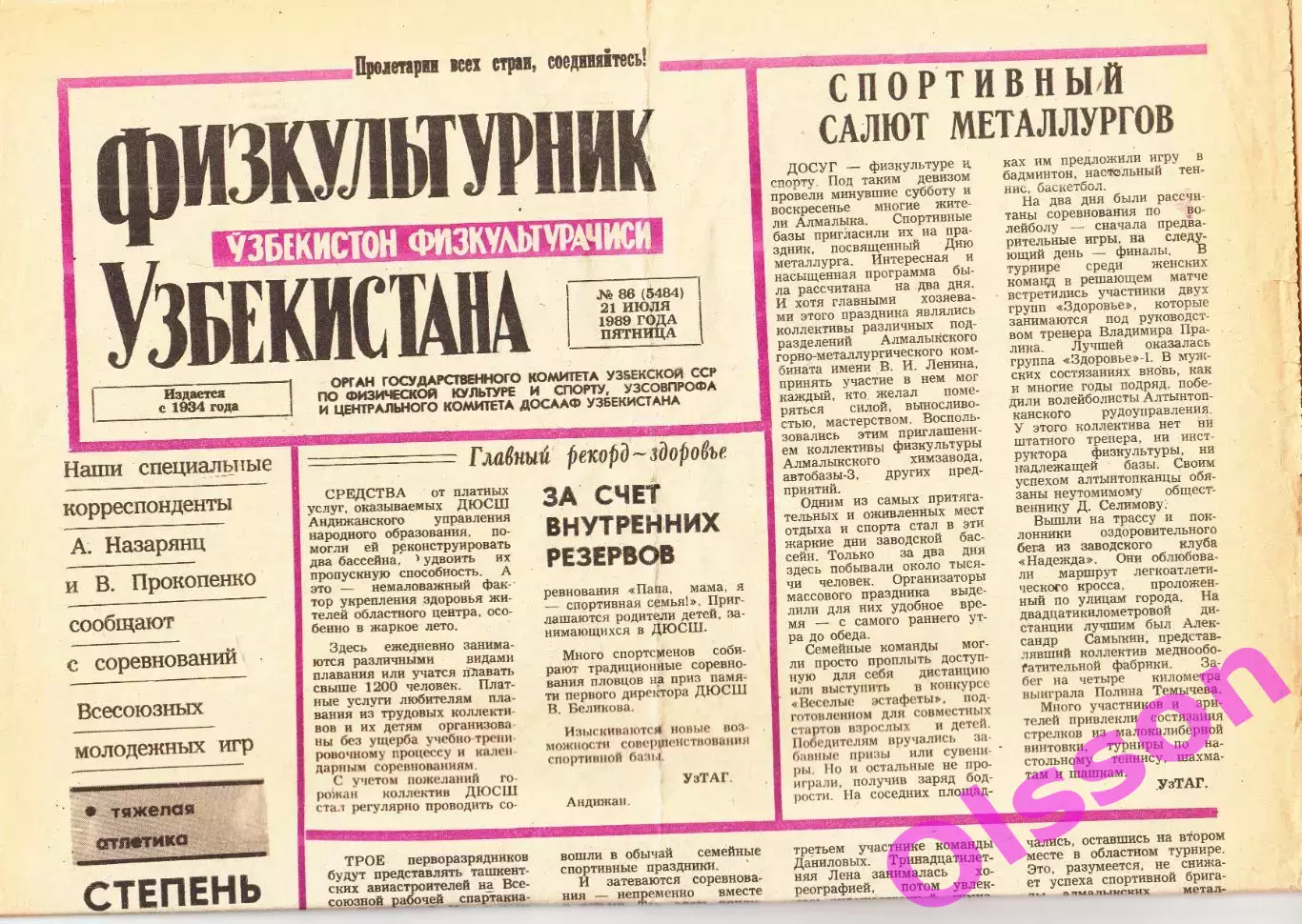 Газета. Физкультурник Узбекистана № 86 1989 год *