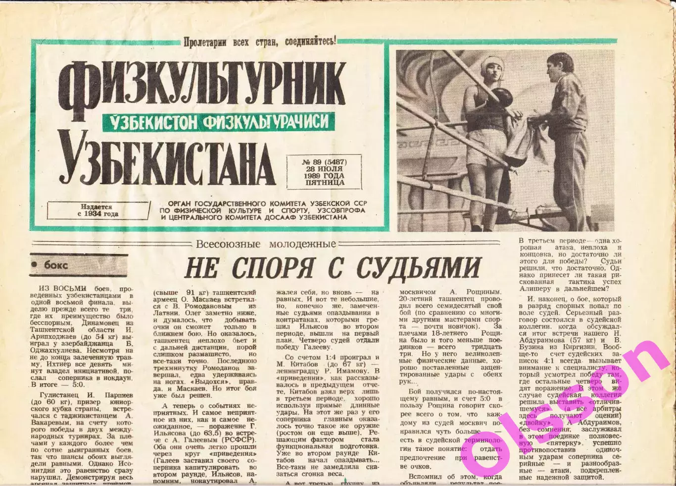 Газета. Физкультурник Узбекистана № 89 1989 год *