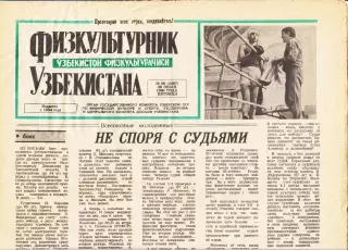 Газета. Физкультурник Узбекистана № 89 1989 год *