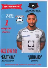 Балтика Калининград - Динамо Москва 01.08.2026 КЛФ Чемпионат России*