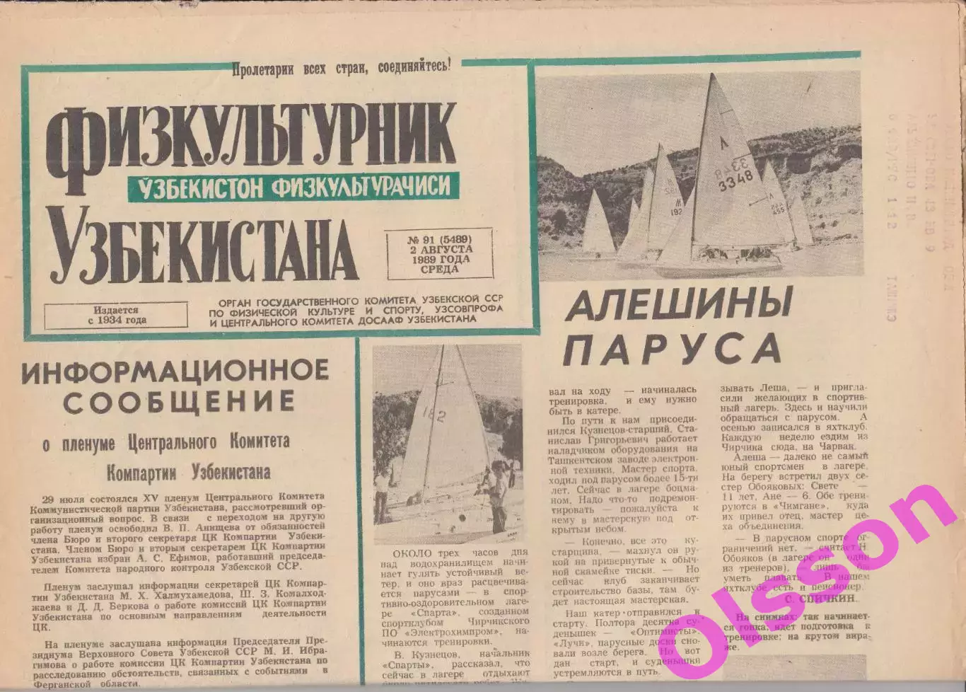 Газета. Физкультурник Узбекистана № 91 1989 год *