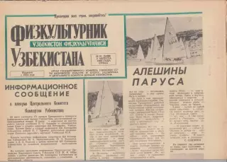 Газета. Физкультурник Узбекистана № 91 1989 год *