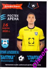 Балтика Калининград - Спартак Москва16.08.2026 Чемпионат России* КЛФ