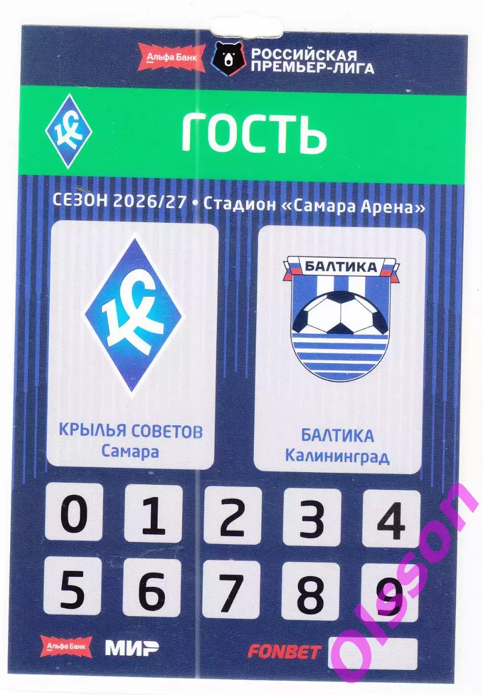 Проходка. Крылья Советов Самара - Балтика Калининград 08.08.2026Гость *