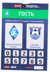 Проходка. Крылья Советов Самара - Балтика Калининград 08.08.2026Гость *