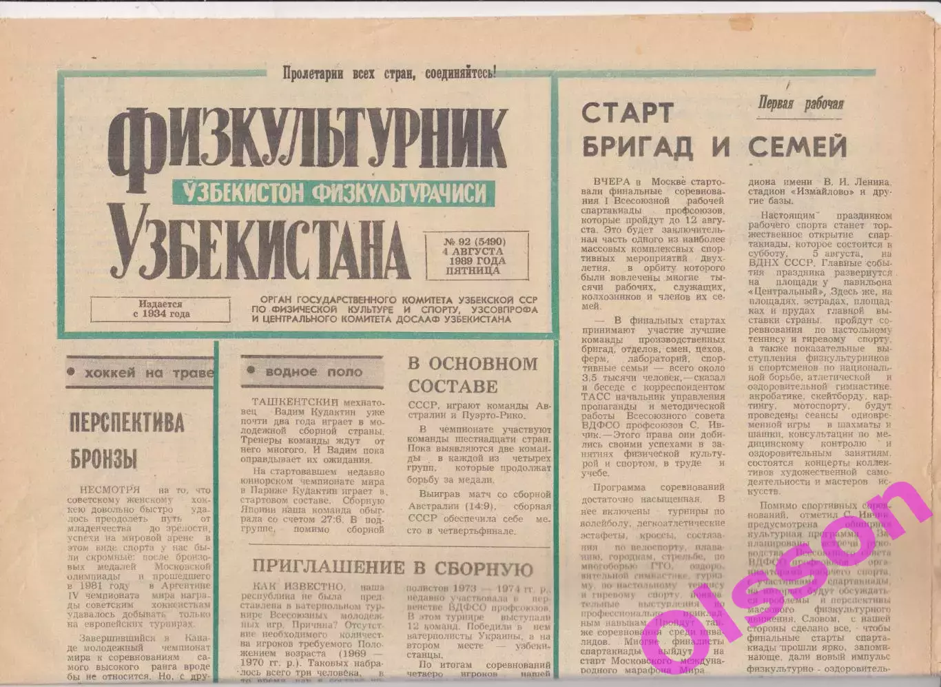 Газета. Физкультурник Узбекистана № 92 1989 год *