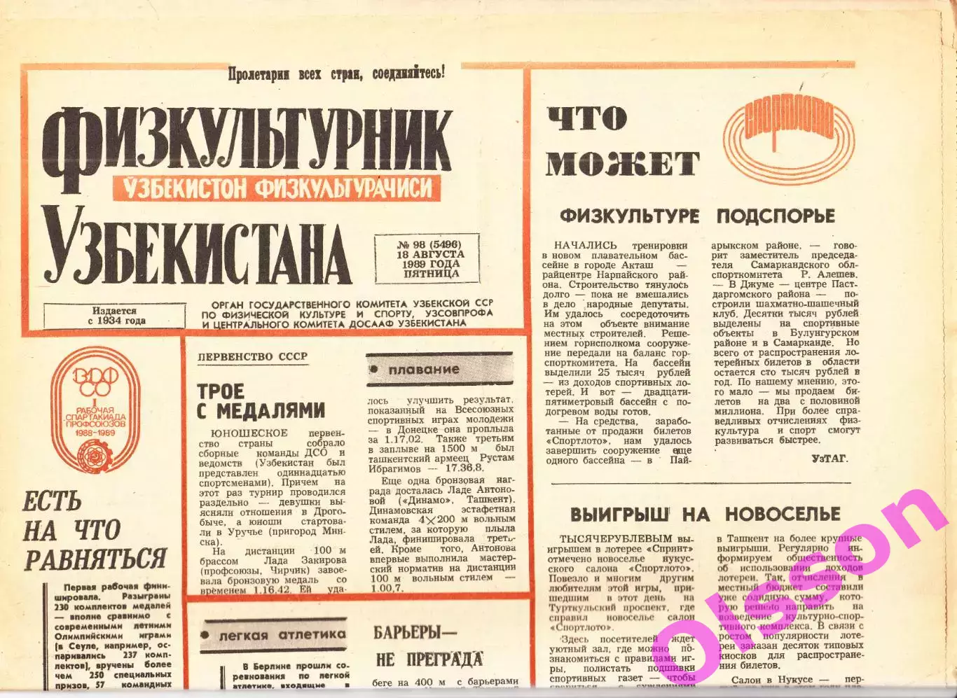 Газета. Физкультурник Узбекистана № 98 1989 год *
