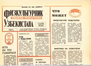 Газета. Физкультурник Узбекистана № 98 1989 год *