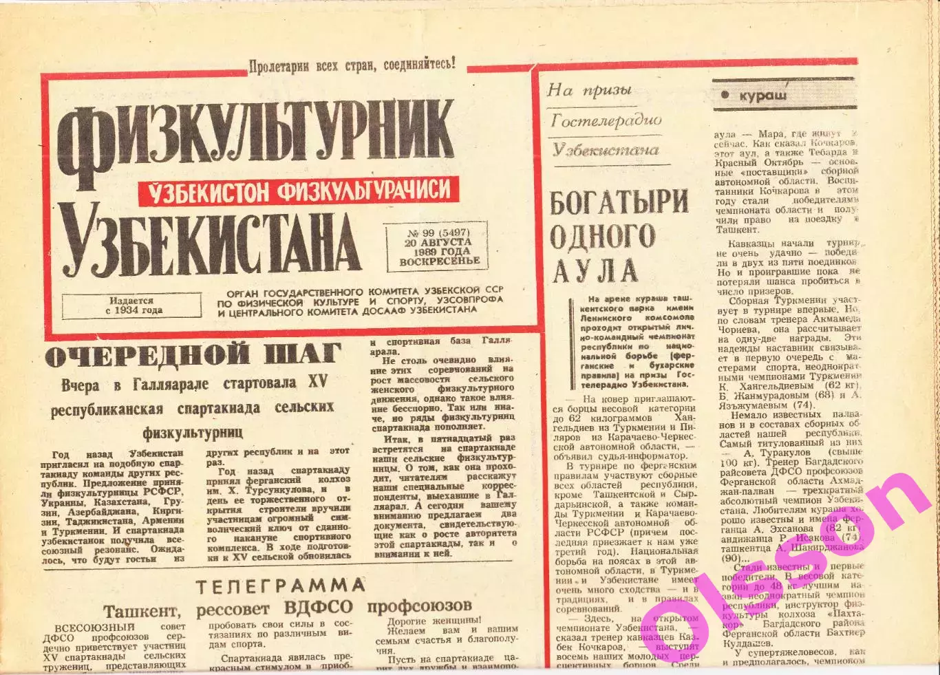 Газета. Физкультурник Узбекистана № 99 1989 год *