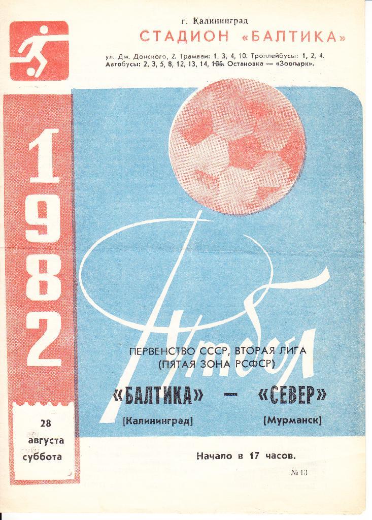 Балтика Калининград - Север Мурманск 1982