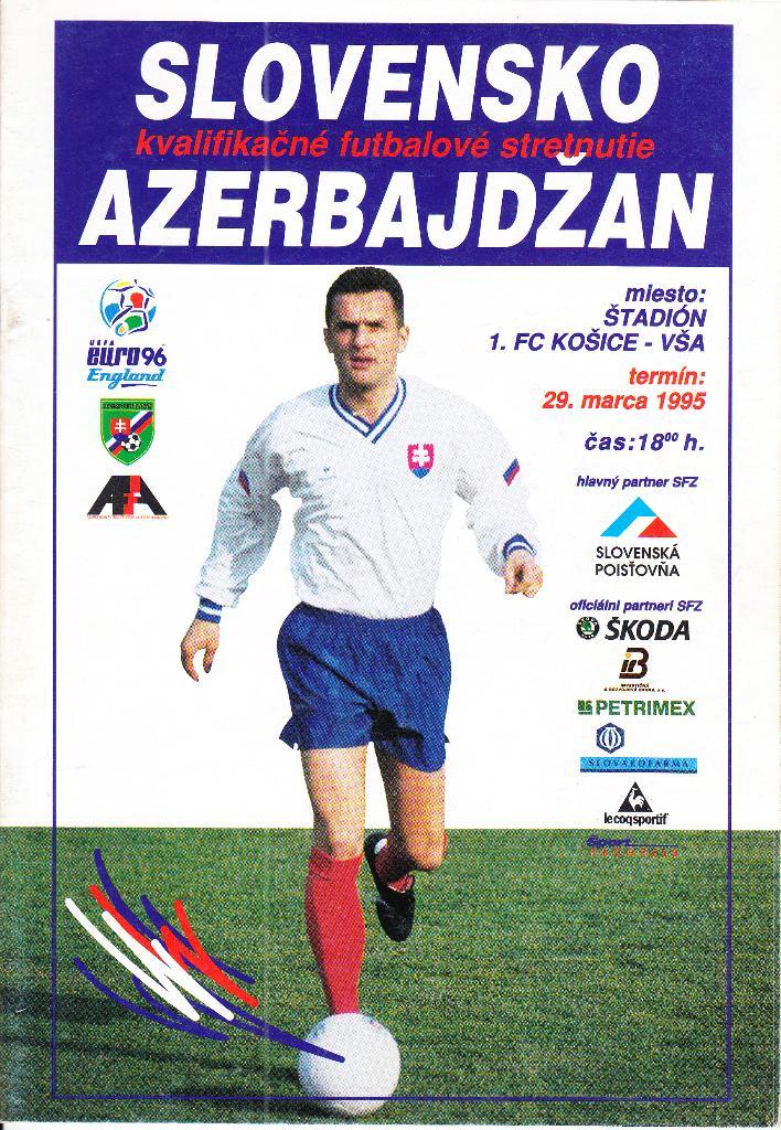 Словакия - Азербайджан 1995 Отборочный матч ЧЕ-1996