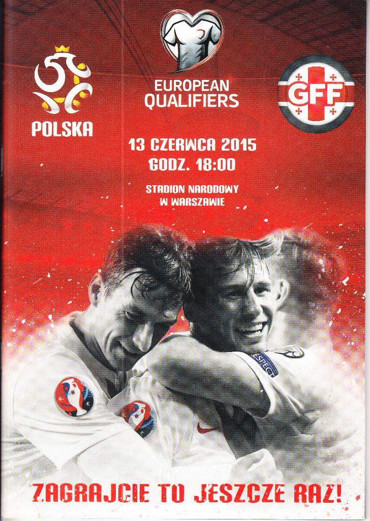 Польша - Грузия + Греция 2015 Отборочный матч ЧЕ 2016