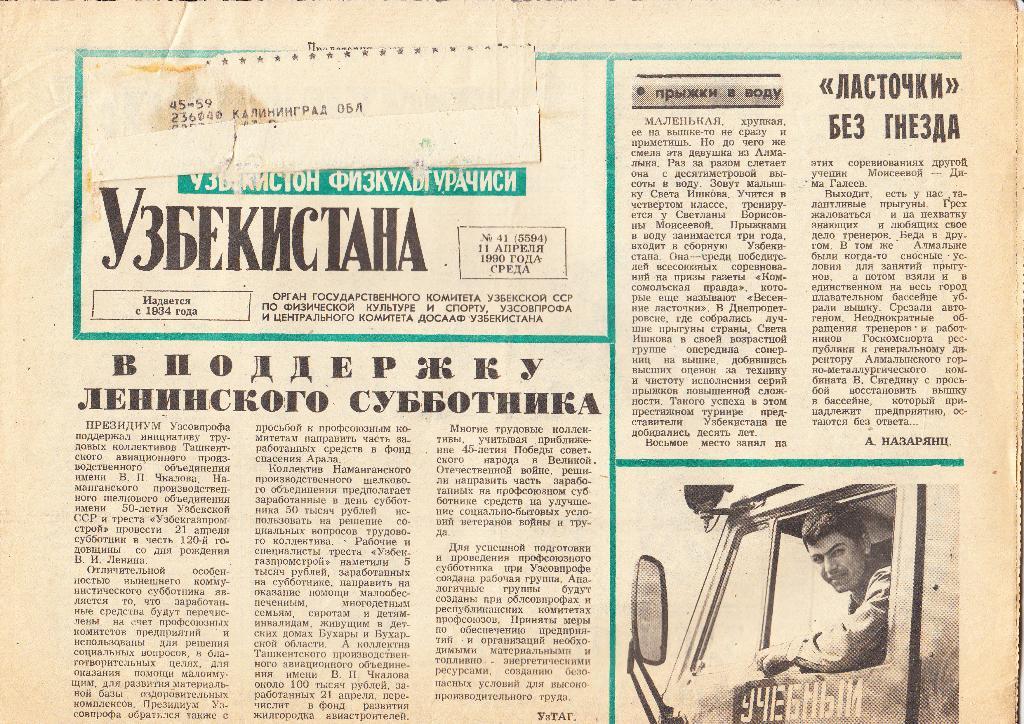 Газета. Физкультурник Узбекистана. 11.04.1990