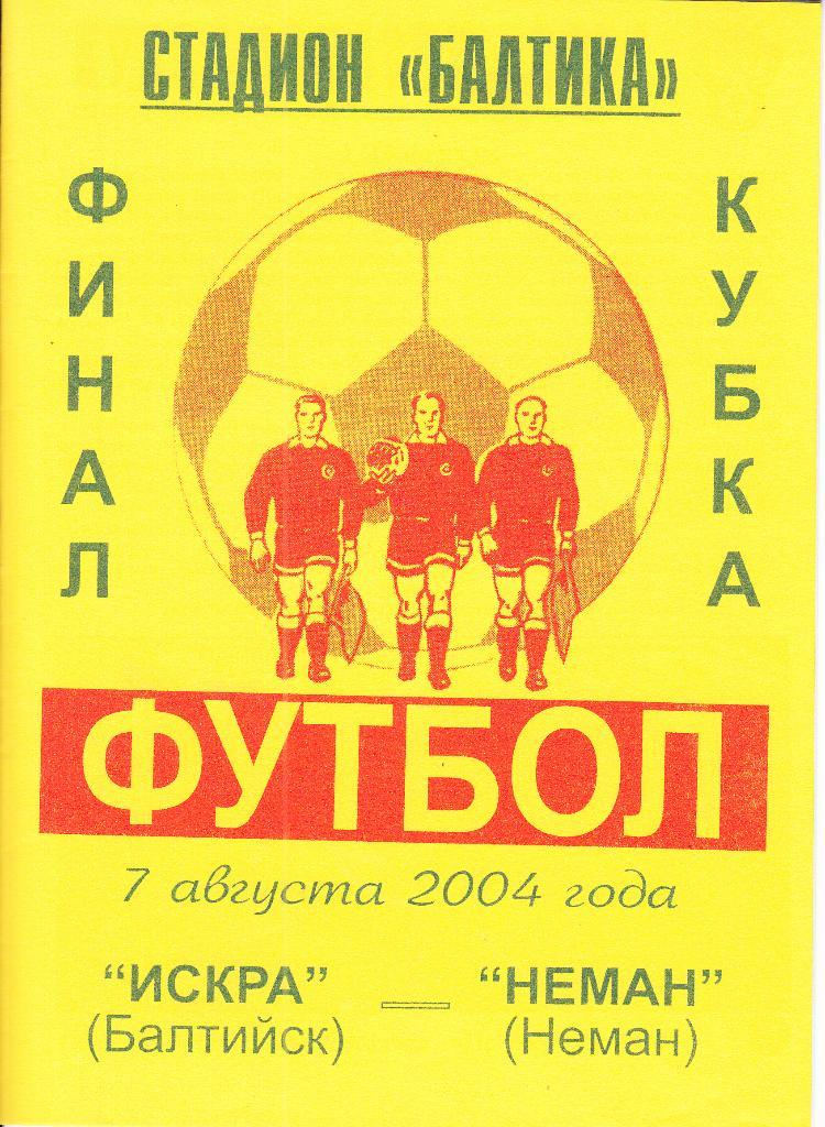 Искра Балтийск - Неман Неман 2004 Финал Кубка