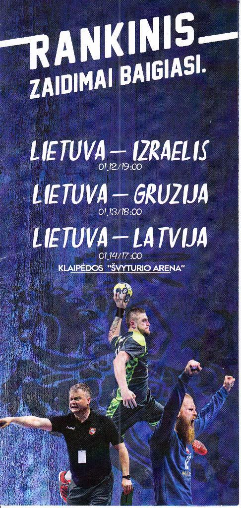 Гандбол. Литва - Израиль + Грузия + Латвия 2018