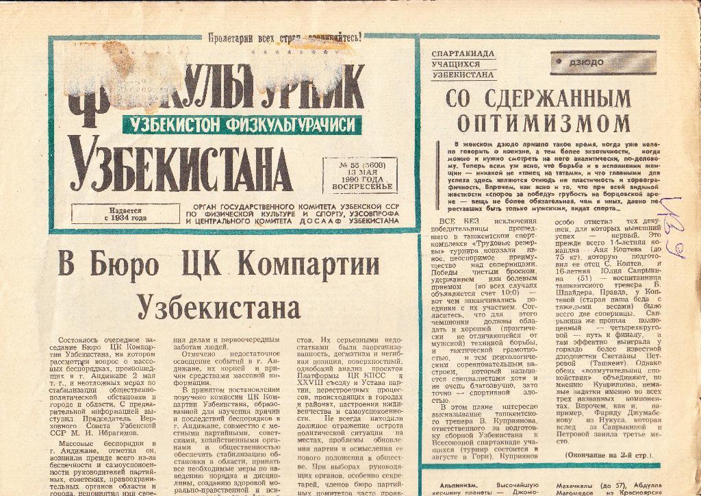 Газета. Физкультурник Узбекистана. 13.05.1990