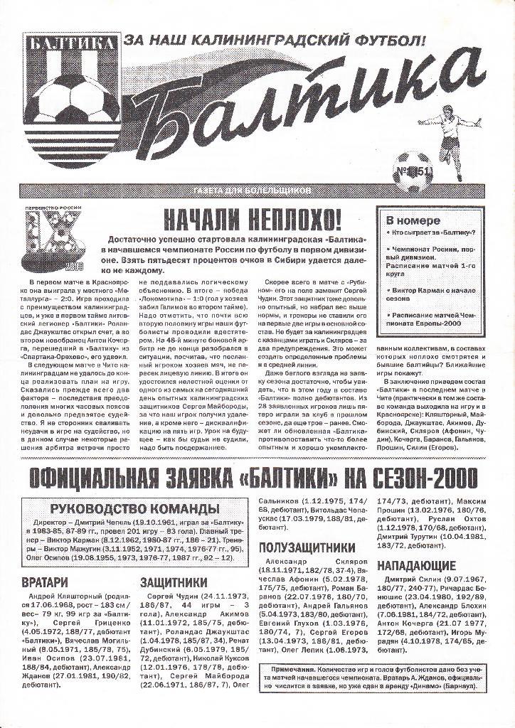 Балтика Калининград -2000. Официальное издание к сезону.