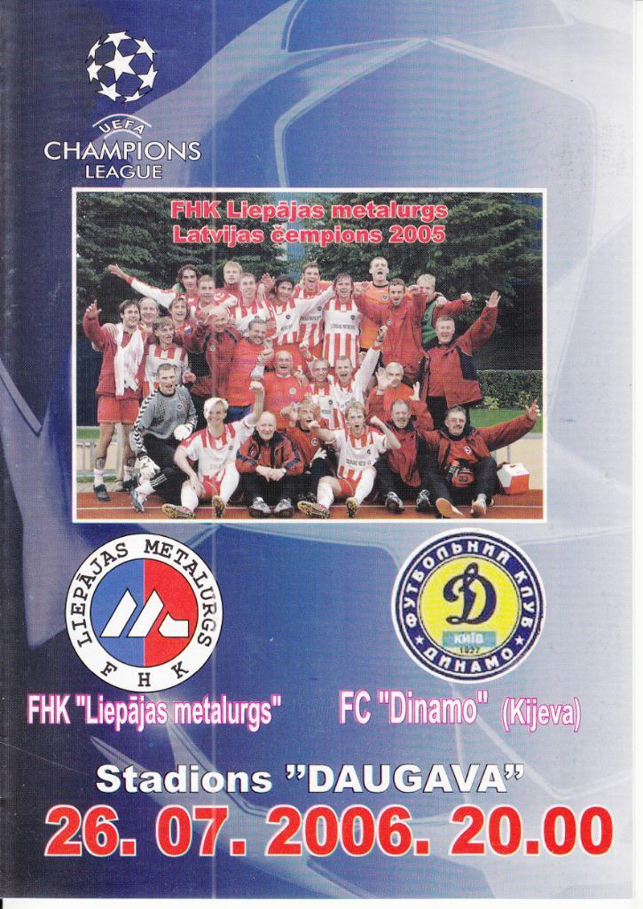 Металлургс Лиепая Латвия - Динамо Киев Украина 2006 Лига Чемпионов