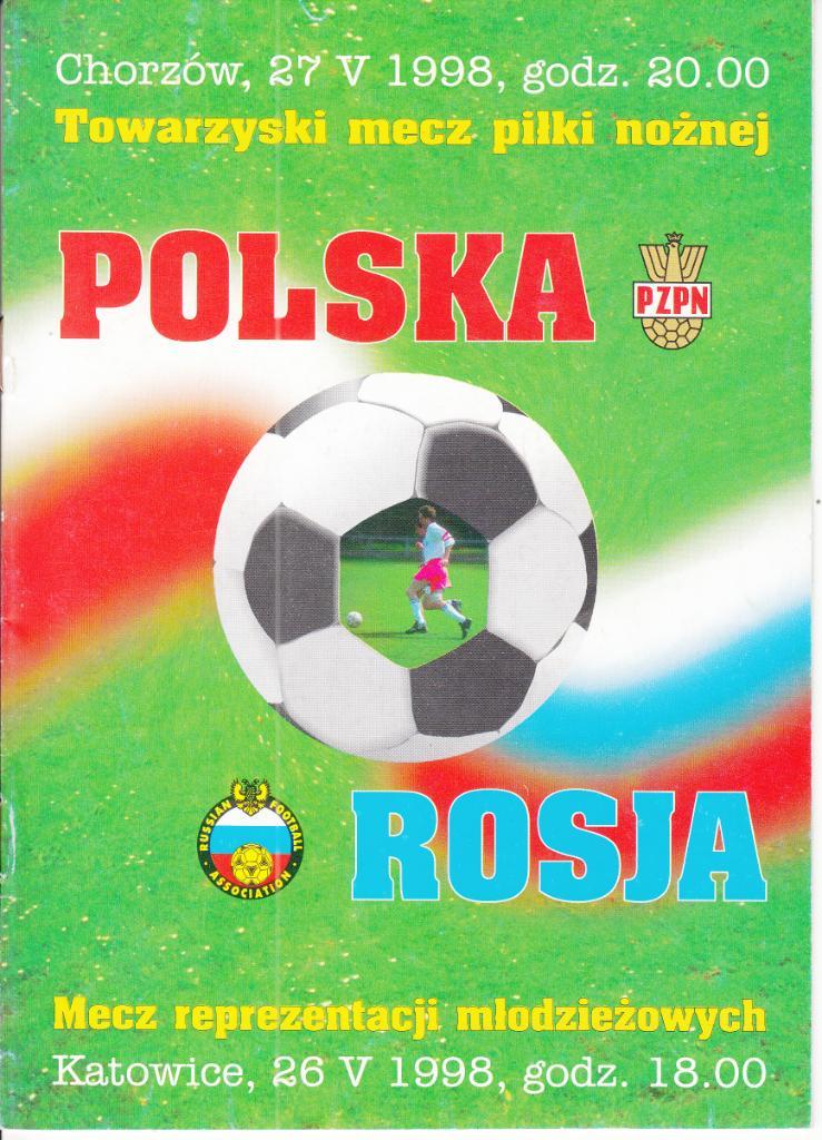 Польша - Россия 1998 Товарищеский матч