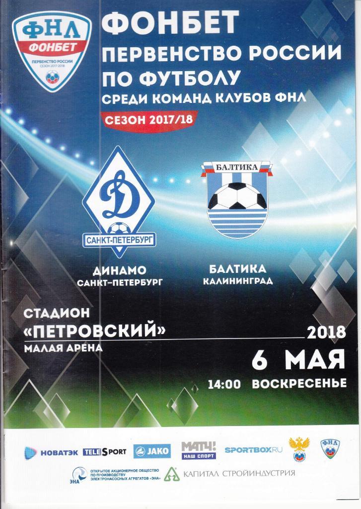 Динамо Санкт Петербург - Балтика Калининград 06.05.2018
