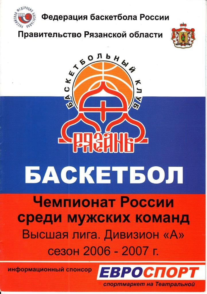 БК Рязань - Спартак-2 Санкт-Петербург 26-27.05.2007