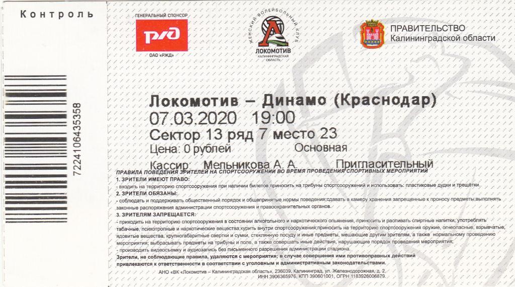 Волейбол.Локомотив Калининград - Динамо Краснодар 07.03.2020