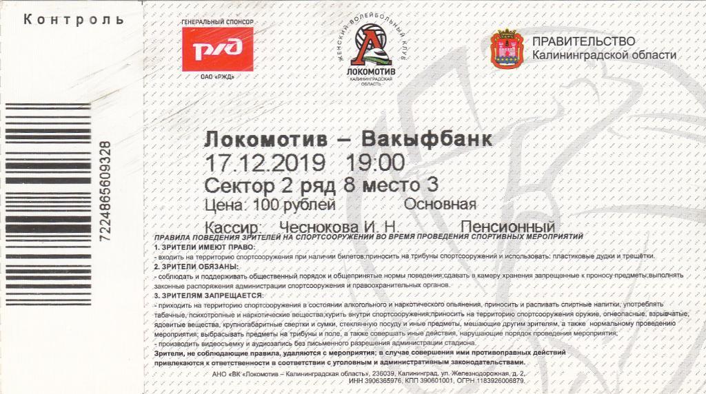 Волейбол.Локомотив Калининград - Вакыфбанк Турция 2017 Лига Чемпионов