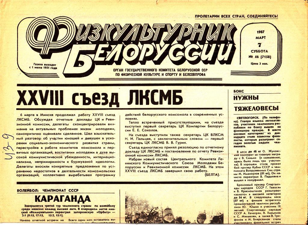 Газета. Физкультурник Белоруссии. № 46. 1987