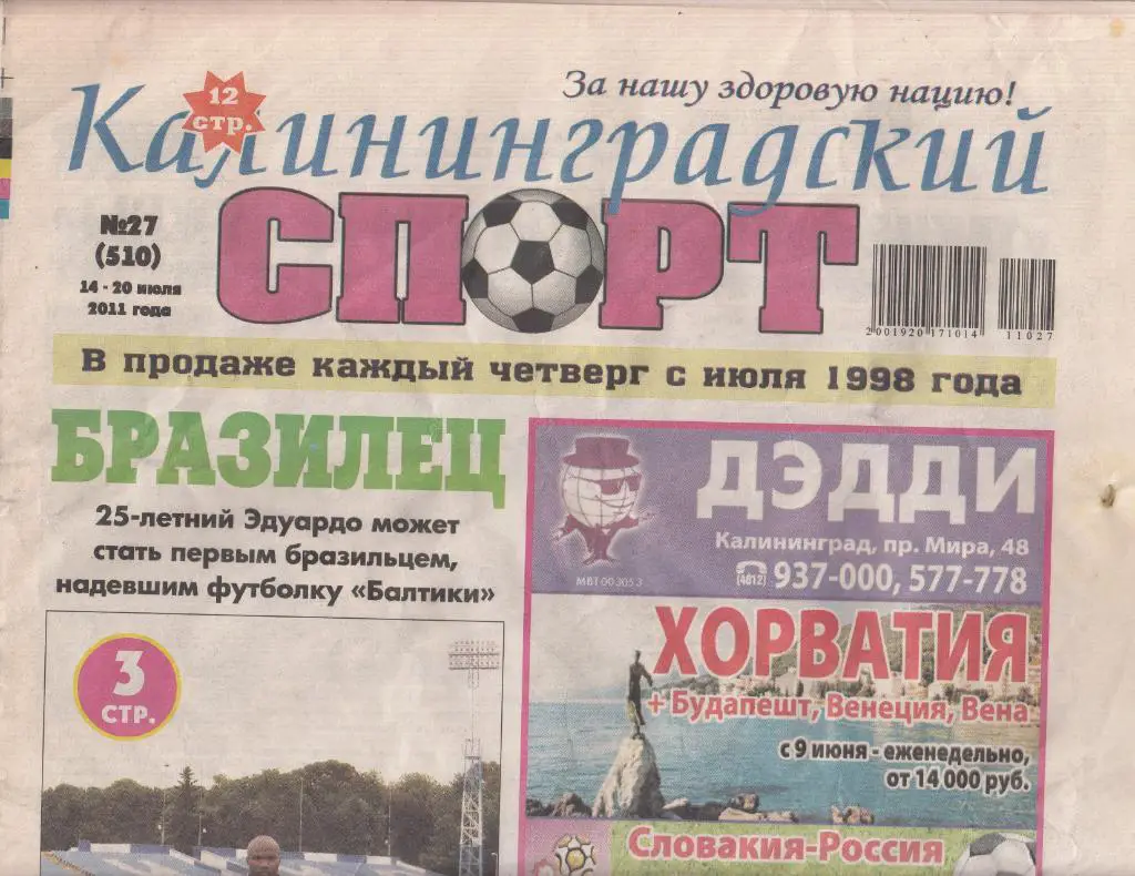 Калининградский спорт № 27 2011 обзор матча Торпедо Москва - Балтика