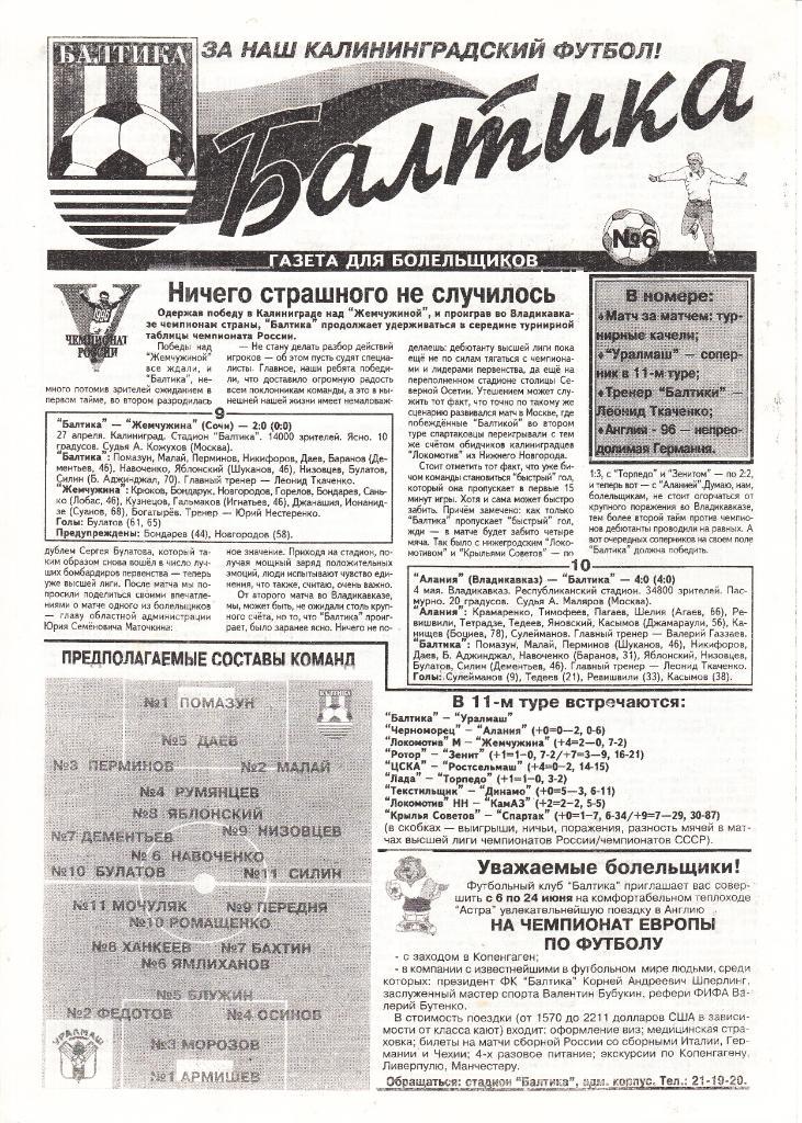 Балтика Калининград - Уралмаш Свердловск 1996 ( газета) для Марадоны