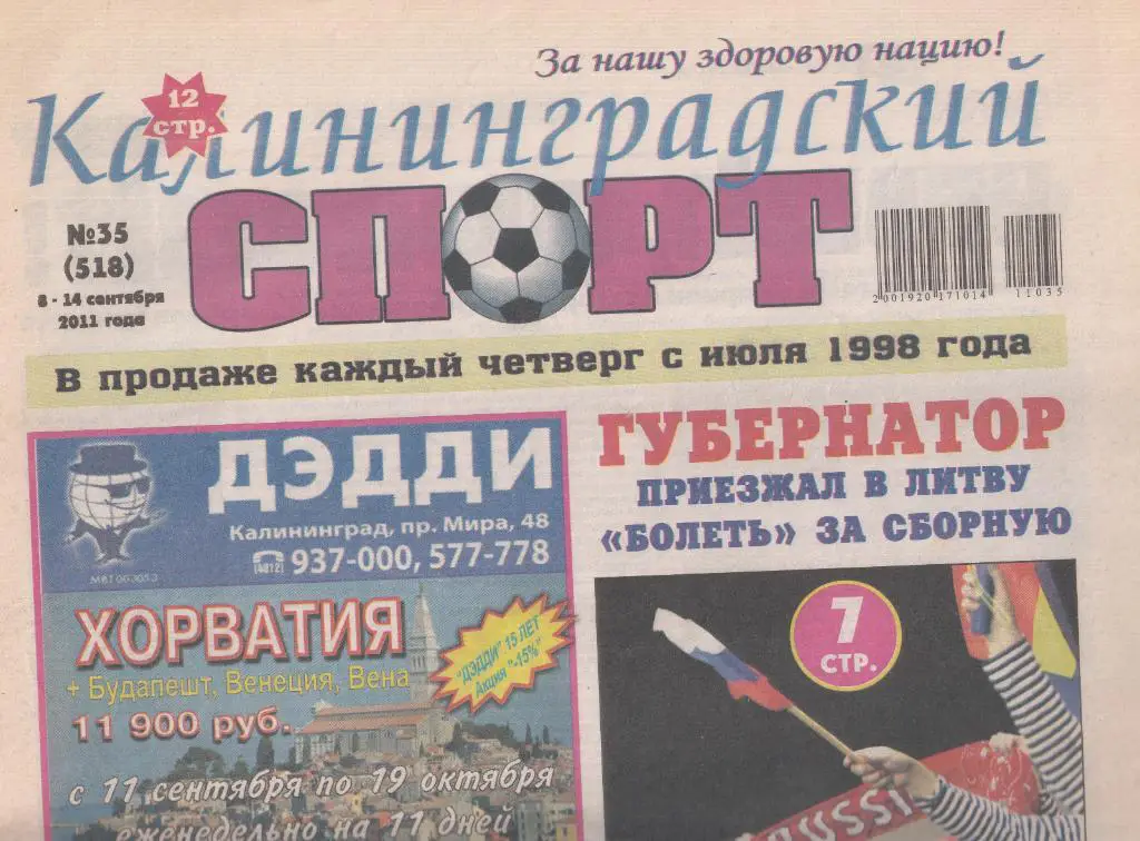 Калининградский спорт № 35 2011 обзор матча Балтика - Торпедо Москва