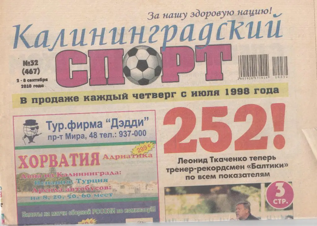 Калининградский спорт № 35 2011 4 обзора матчей Балтики ( см. описание)
