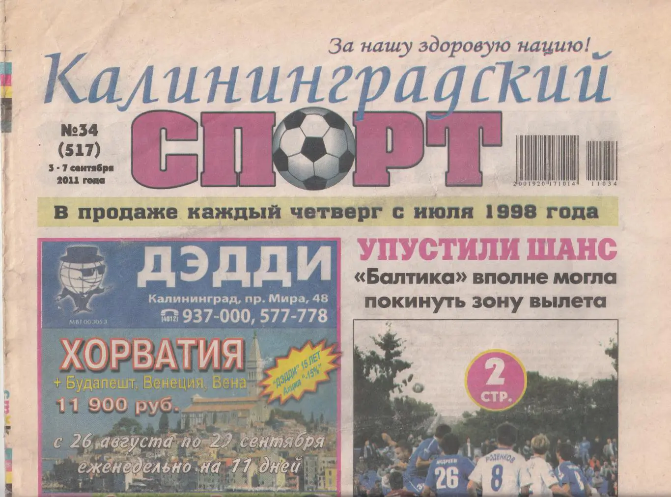 Калининградский спорт № 34 2011 4 обзора матчей Балтики ( см. описание)