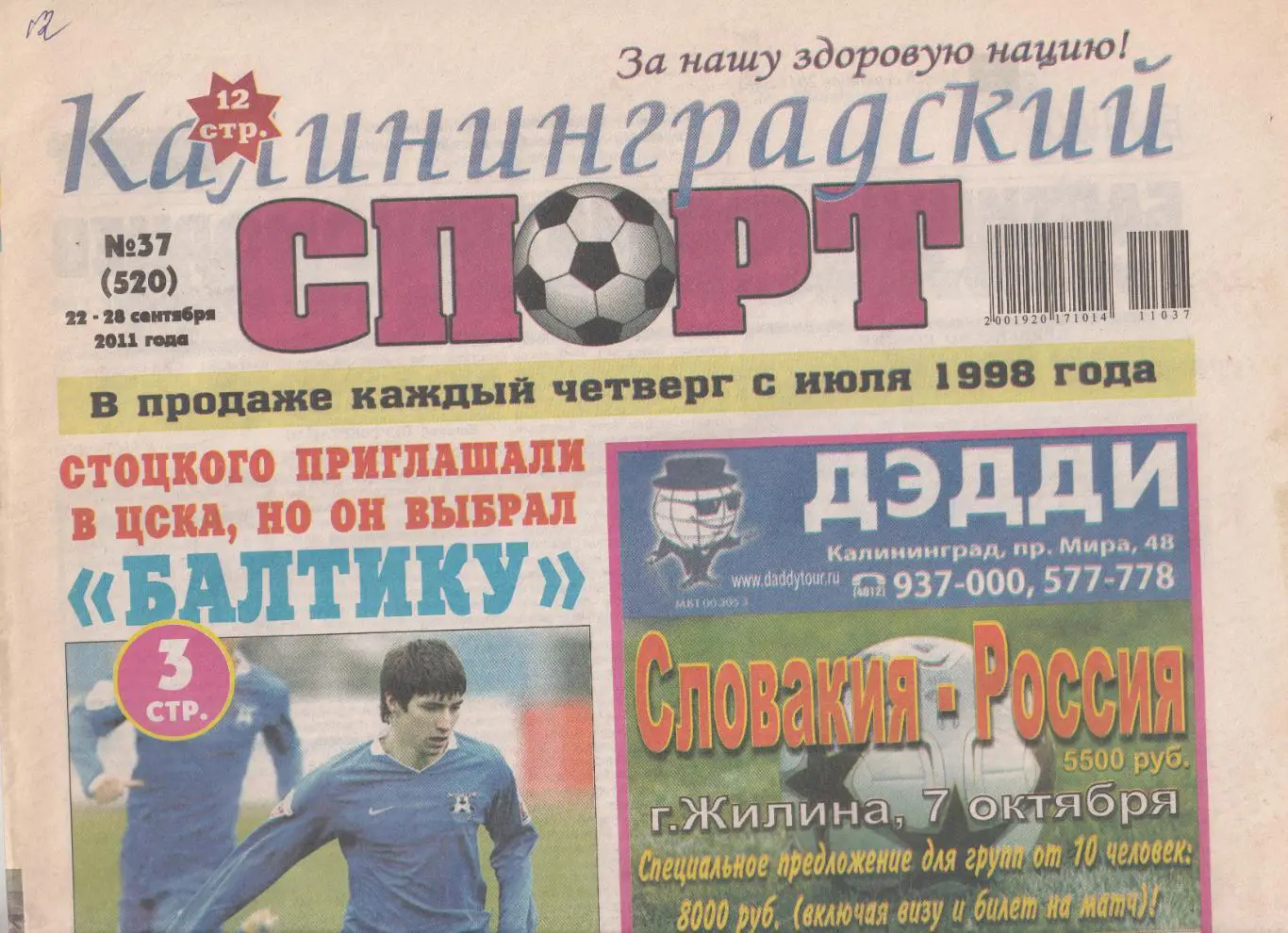 Калининградский спорт № 37 2011 обзор матча Черноморец Новороссийск -Балтика