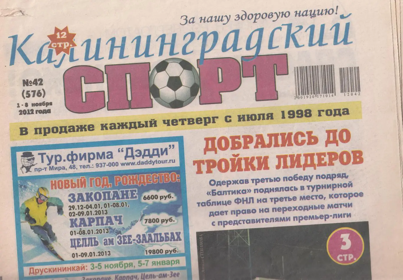 Калининградский спорт № 42 2012 обзоры матчей Волгарь-Балтика + Балтика-Салют