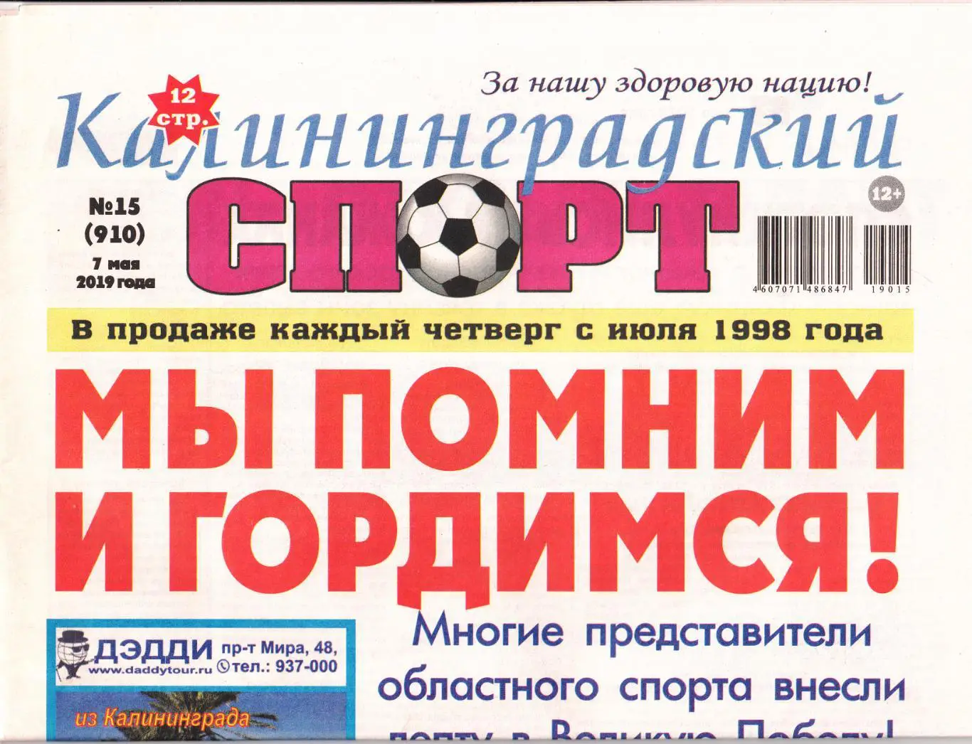 Калининградский спорт № 15 2019 обзоры матчей Балтика-Армавир+Краснодар-2 - Б