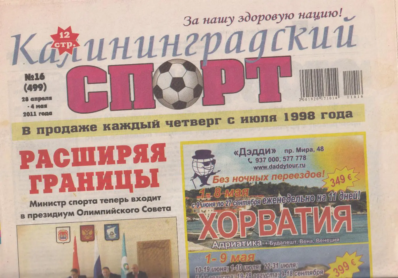 Калининградский спорт № 16 2011 обзор матча Урал Екатеринбург - Балтика