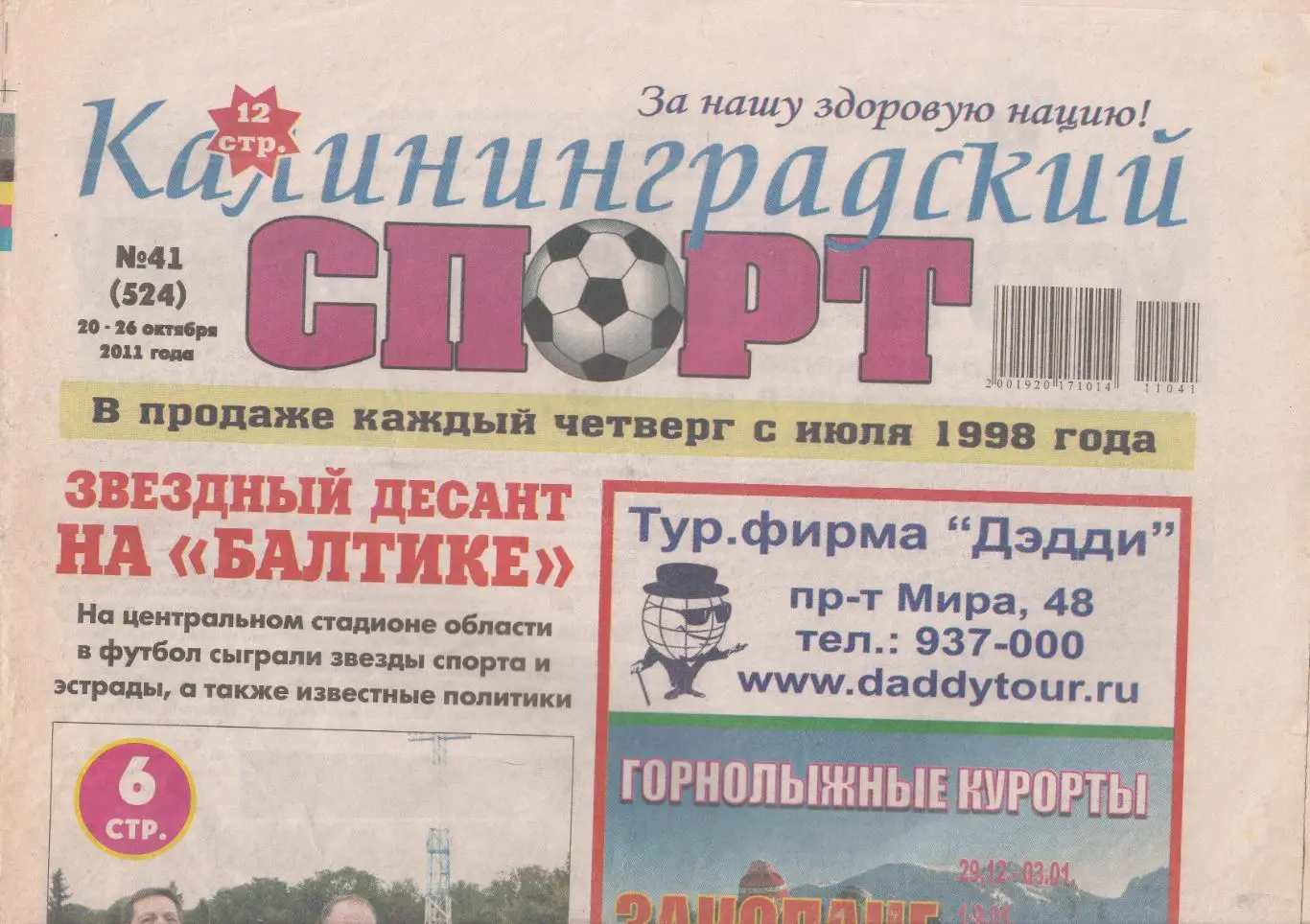 Калининградский спорт № 41 2011 обзоры матчей Волгарь-Балтика +Алания - Балтика