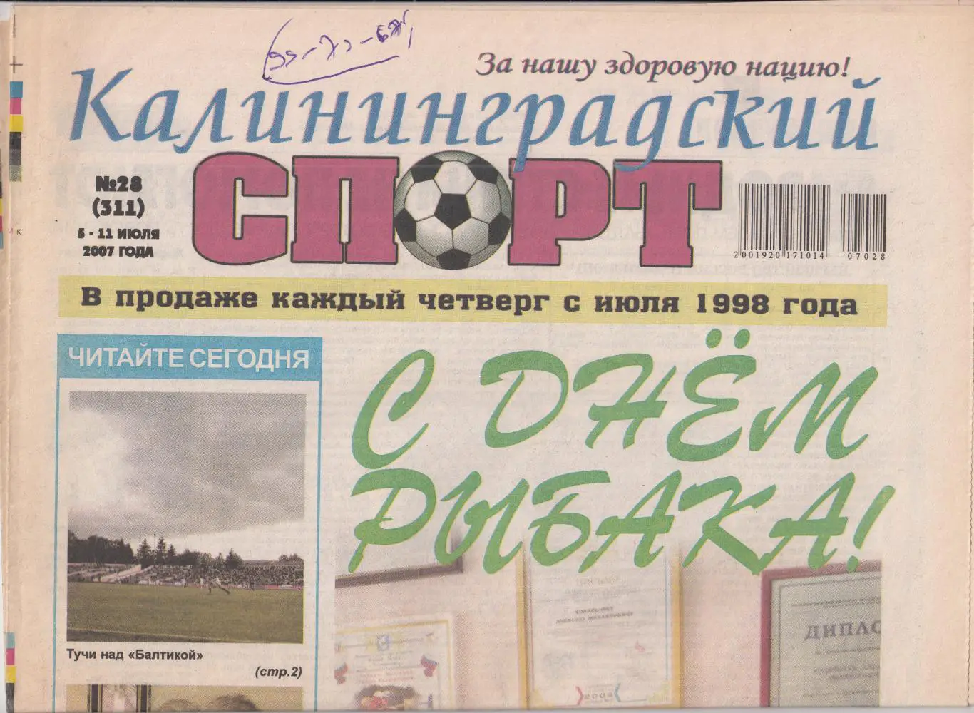 Калининградский спорт № 28 2007 3 обзора матчей Балтики ( см. описание)