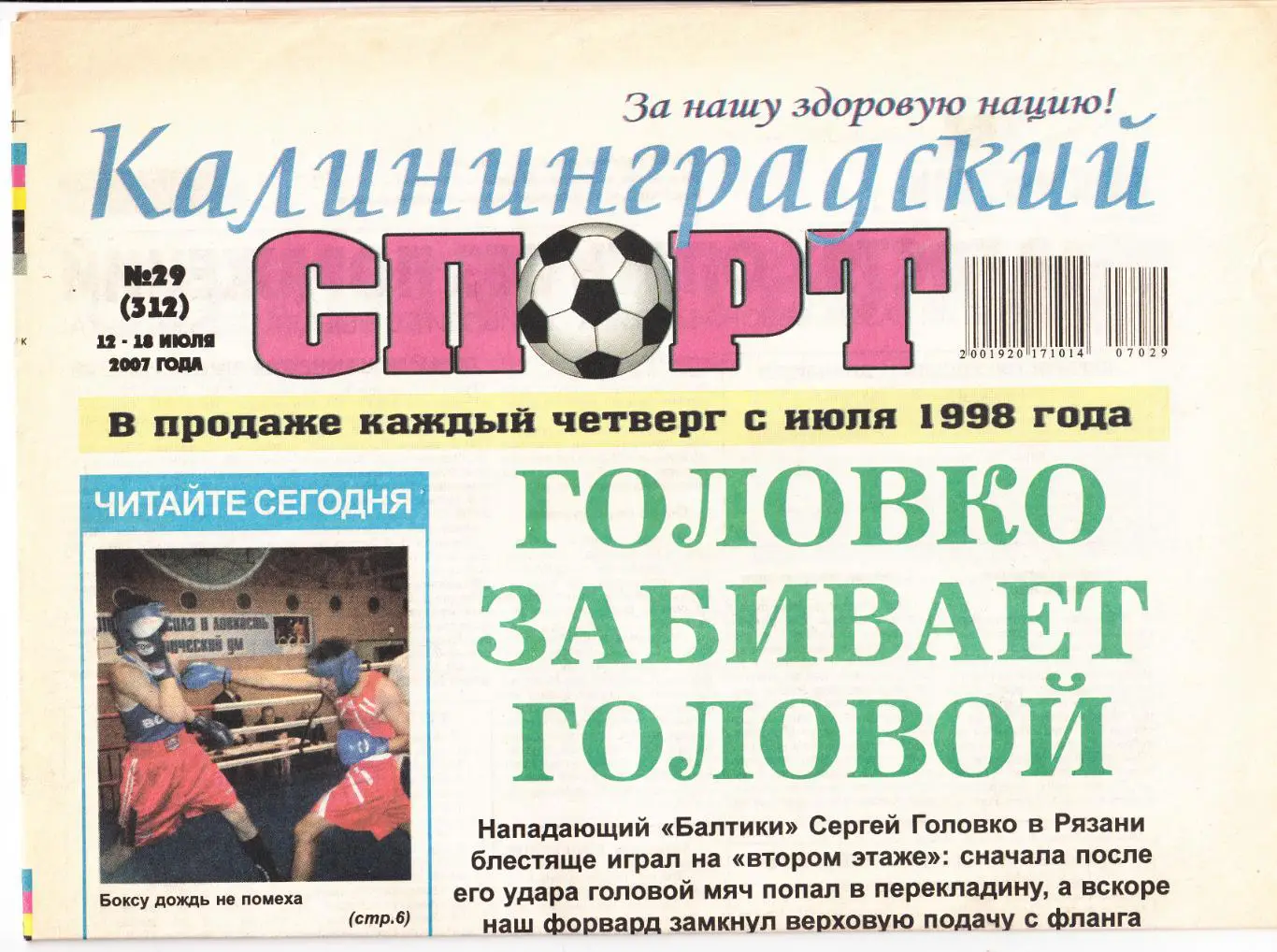 Калининградский спорт № 29 2007 3 обзора матчей Балтики ( см. описание)
