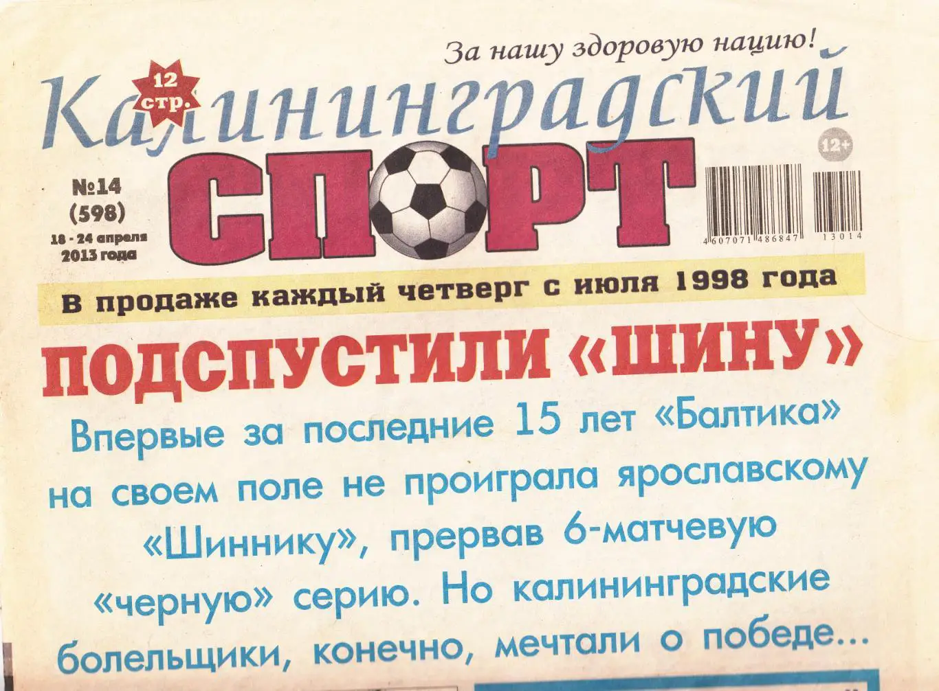 Калининградский спорт № 14 2013 обзор матча Балтика - Шинник Ярославль