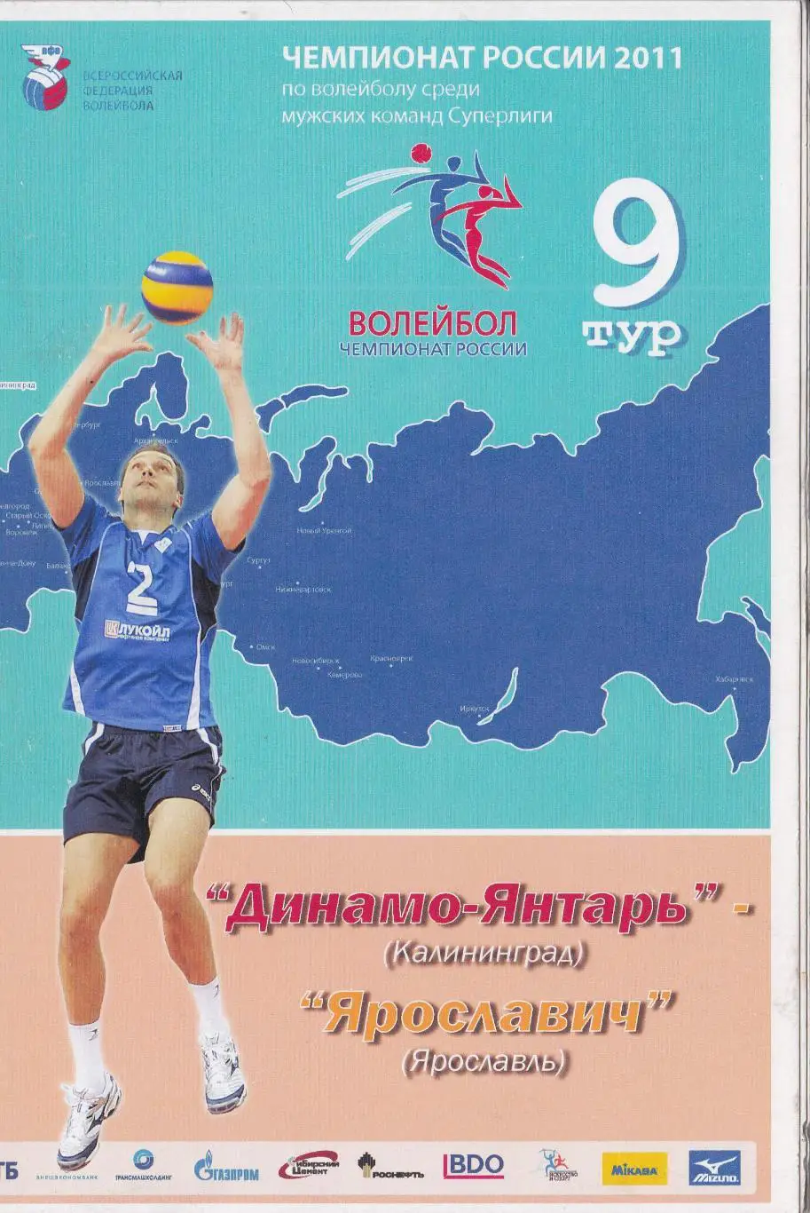 Динамо-Янтарь Калининград - Ярославич Ярославль 2011