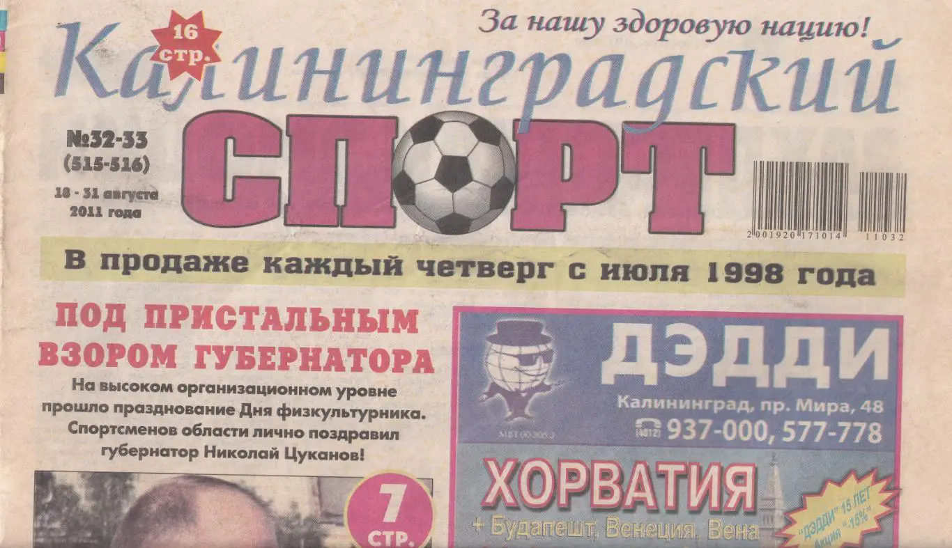 Калининградский спорт № 32-33 2011 обзор матча Балтика - Сибирь Новосибирск