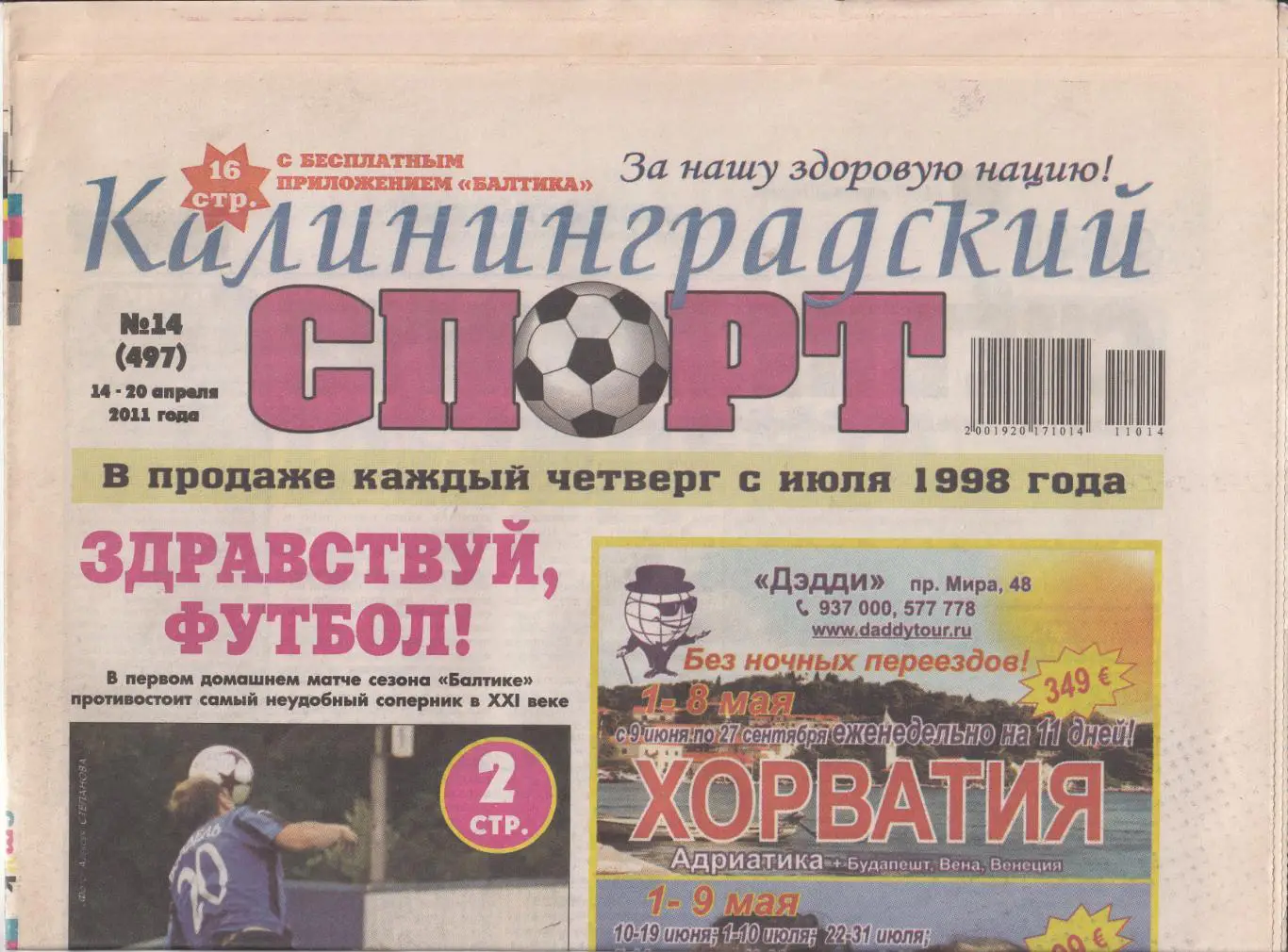 Калининградский спорт № 14 2011 обзор матча Сибирь Новосибирск - Балтика