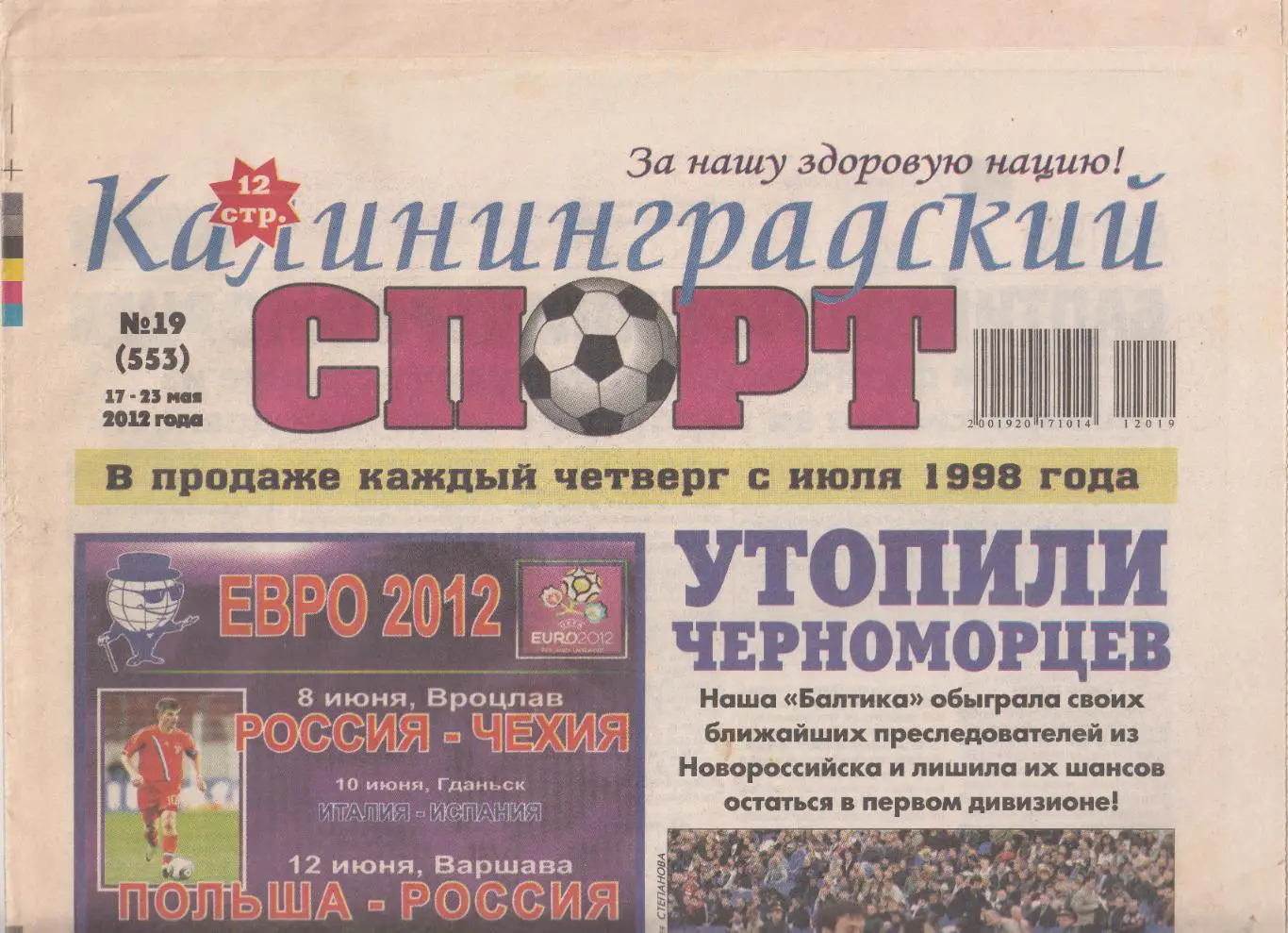 Калининградский спорт № 19 2012 обзор матча Балтика - Черноморец Новороссийск