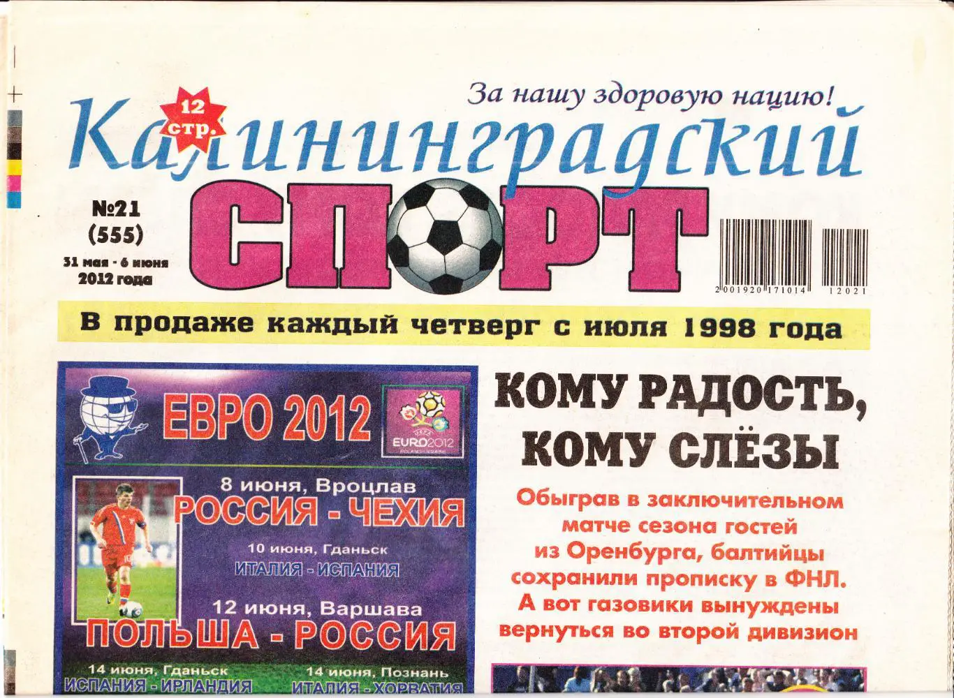 Калининградский спорт № 21 2012 обзор матча Балтика - Газовик Оренбург