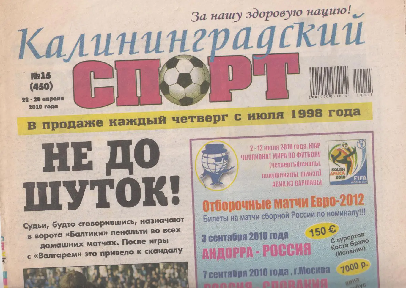 Калининградский спорт № 15 2010 обзор матча Балтика - Волгарь Астрахань