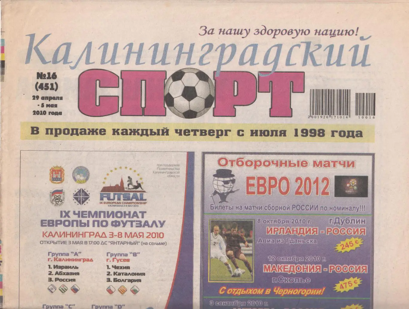 Калининградский спорт № 16 2010 обзор матча Балтика - Ротор Волгоград